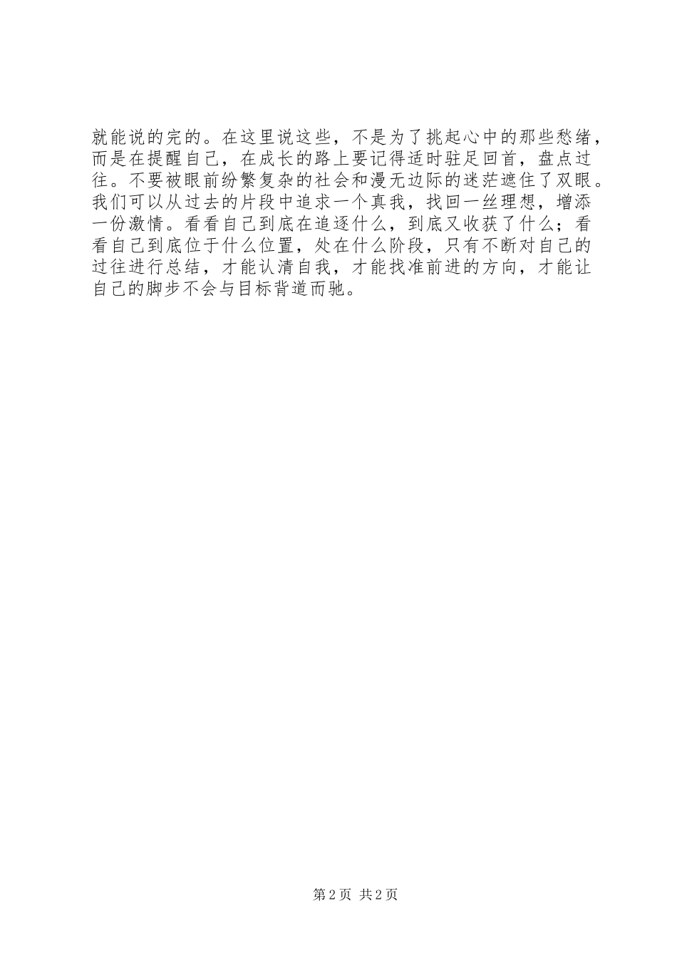 党员四月份学习心得_第2页