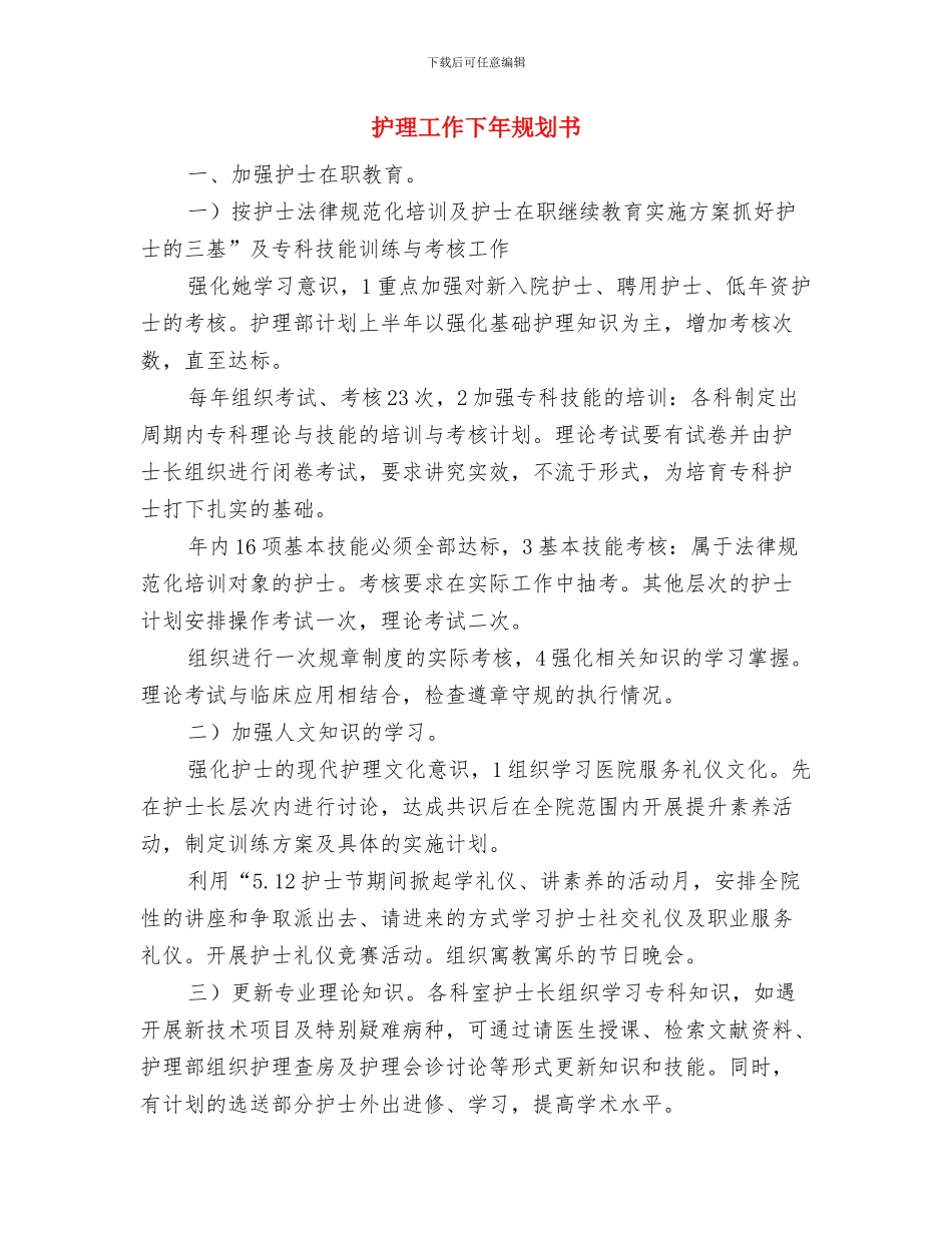 护理工作上半年工作总结与护理工作下年规划书汇编_第3页