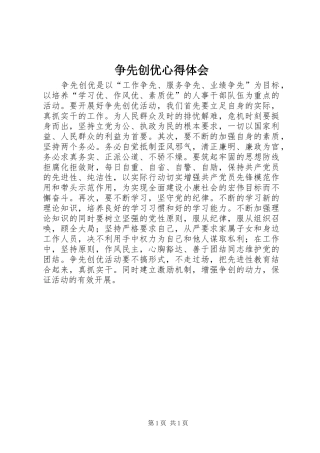 争先创优心得体会