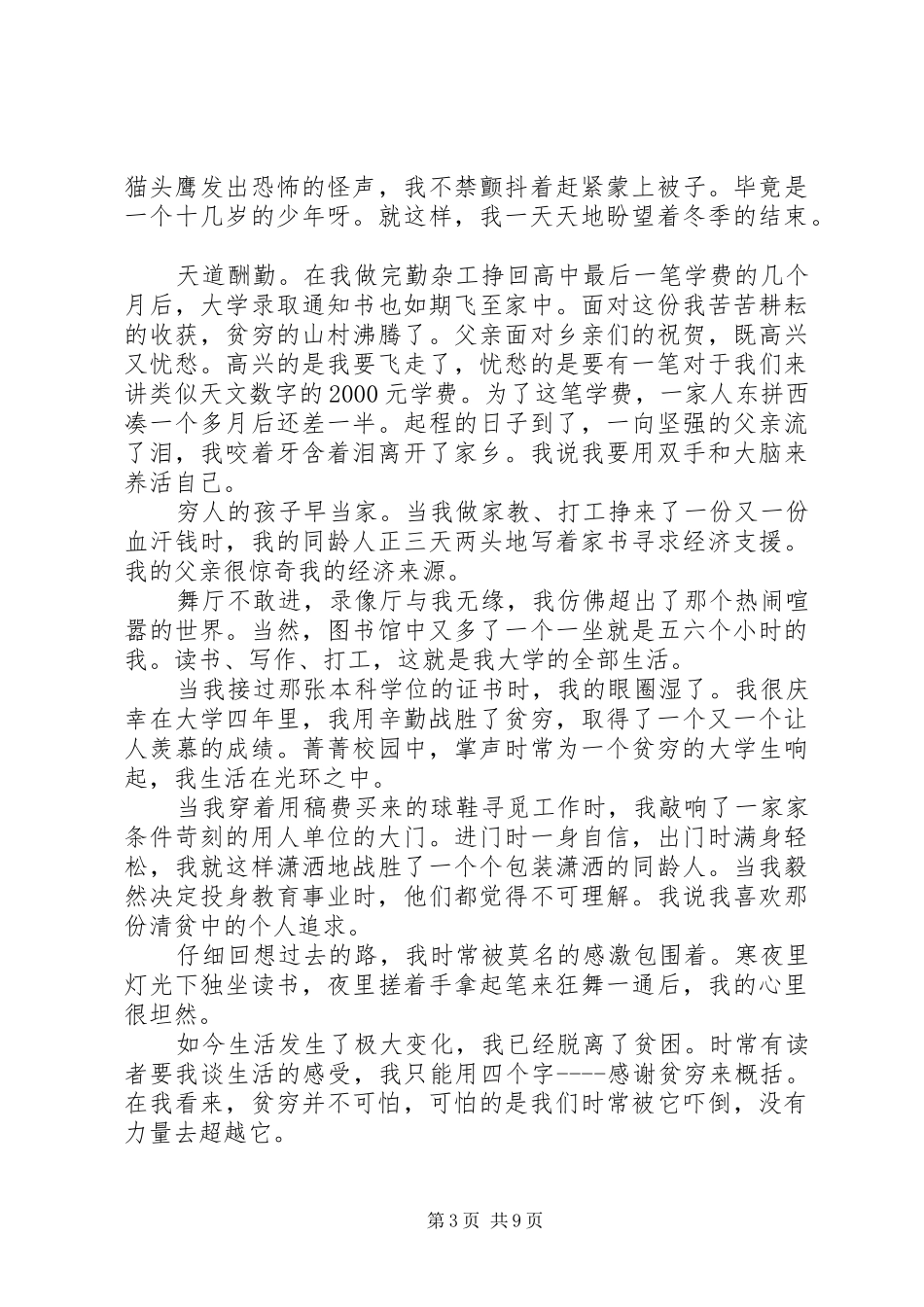 《感谢贫穷》读后感[合集5篇]_第3页