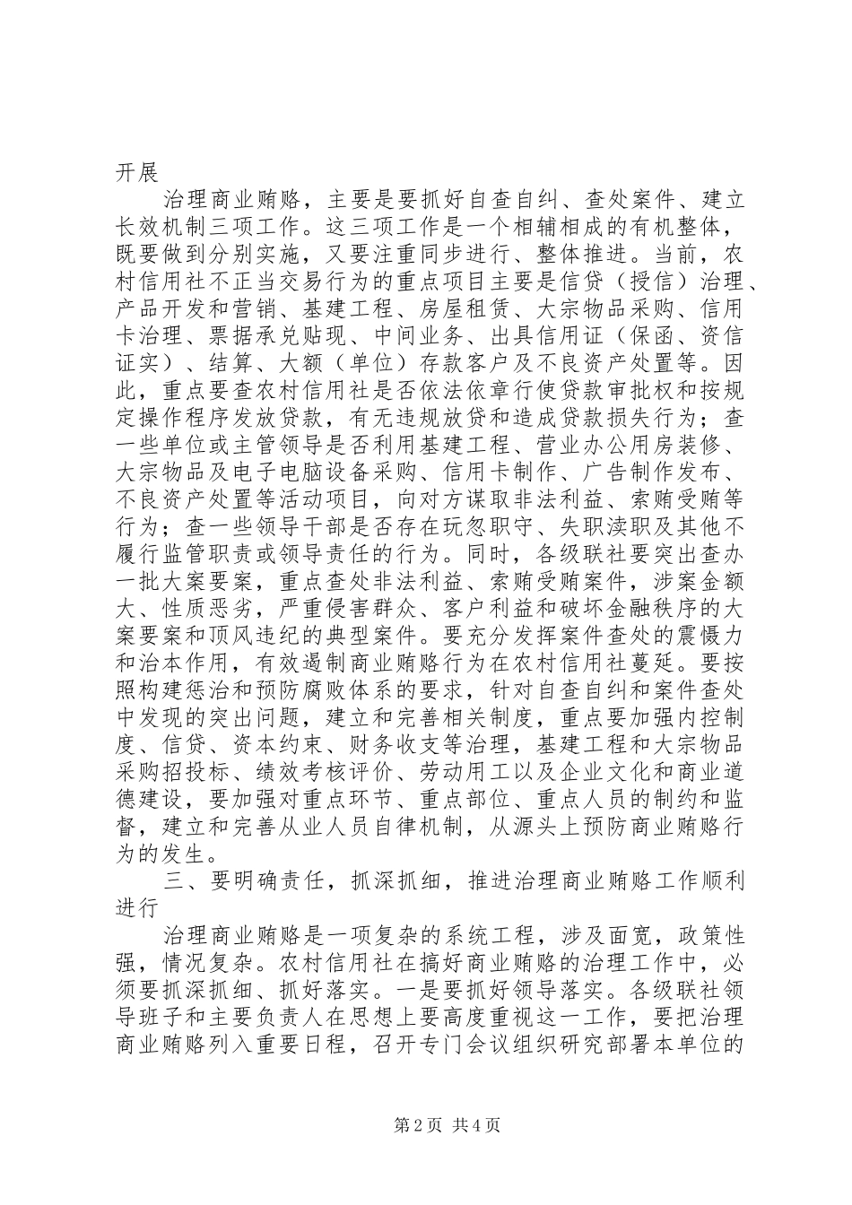 农村信用社商业贿赂心得体会_第2页