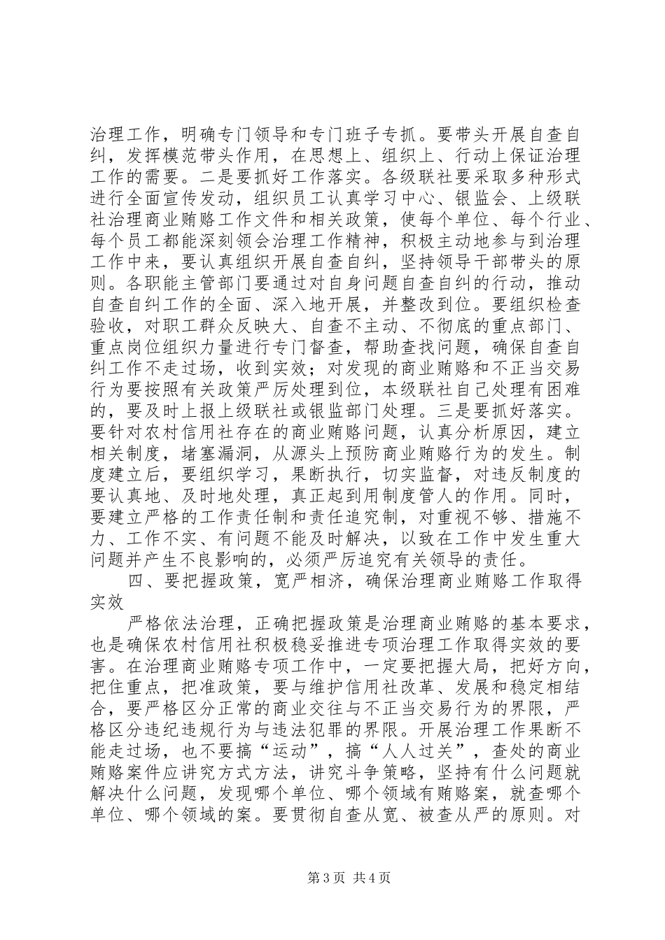 农村信用社商业贿赂心得体会_第3页