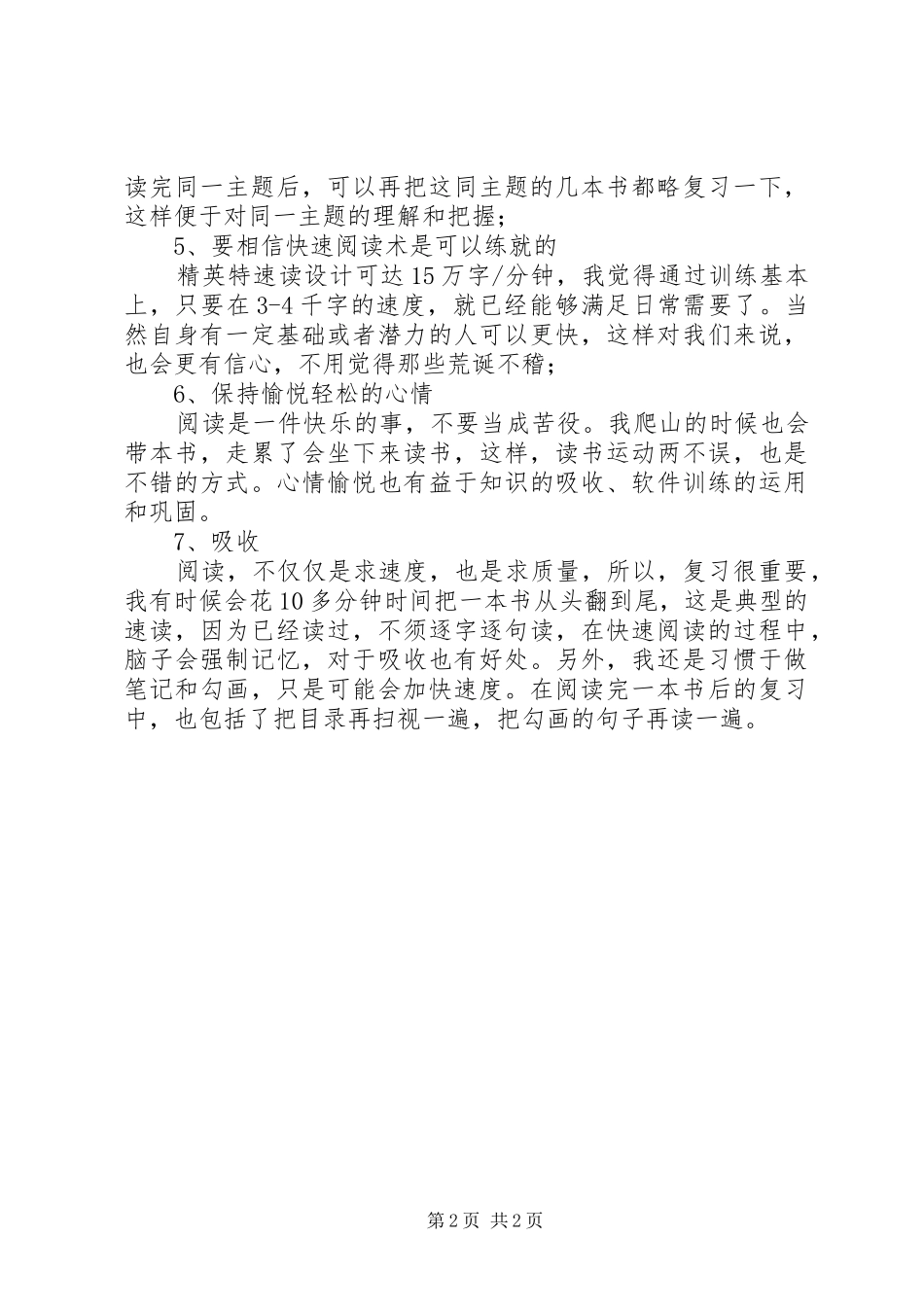 六字真言助我快速通过一级市政的心得体会_第2页