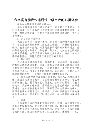 六字真言助我快速通过一级市政的心得体会