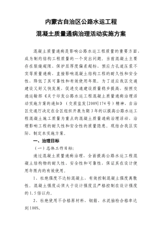 内蒙古自治区公路水运工程