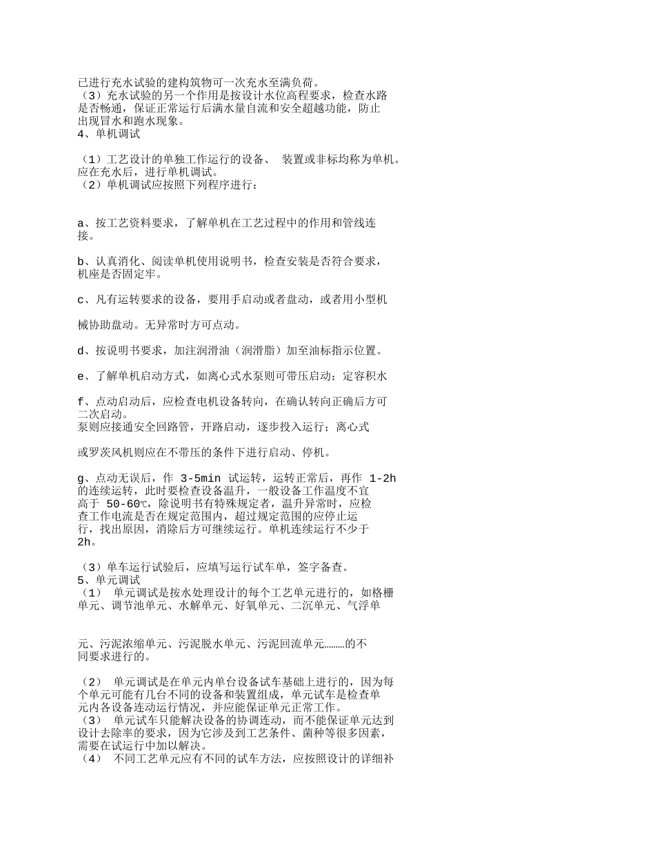 污水处理工程调试完整资料_第2页