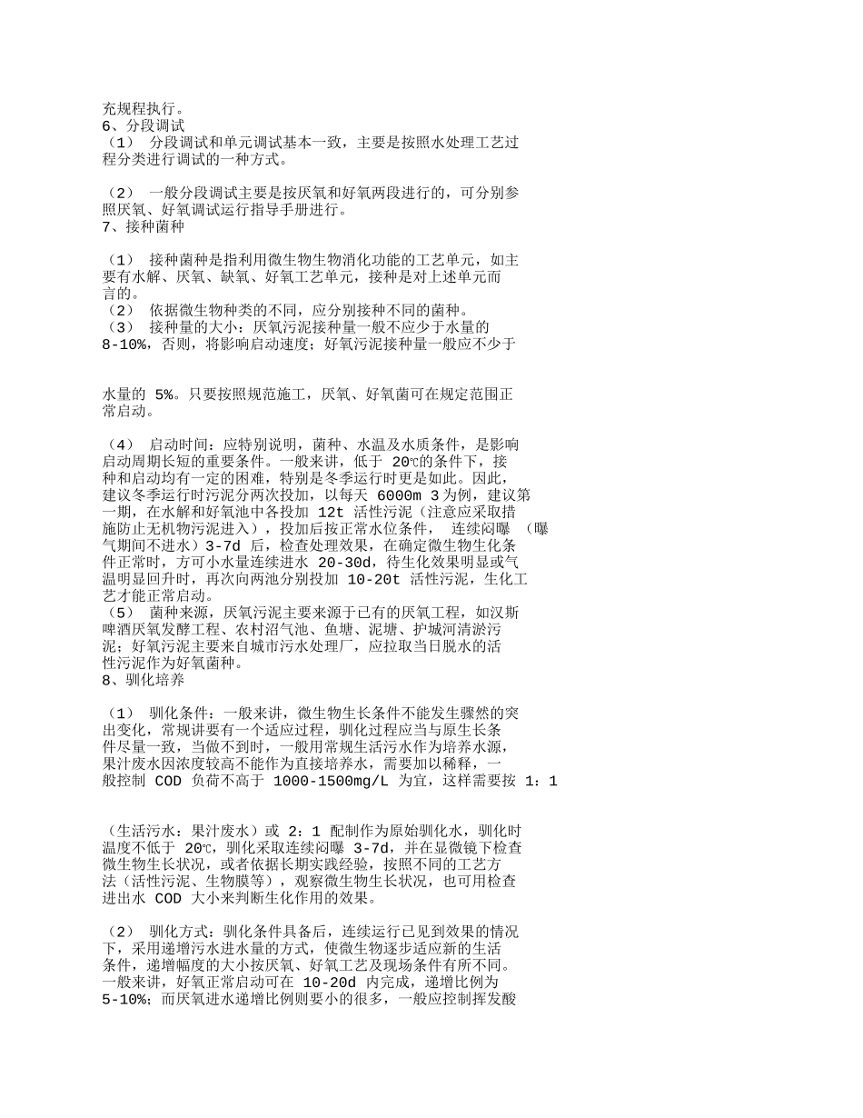 污水处理工程调试完整资料_第3页