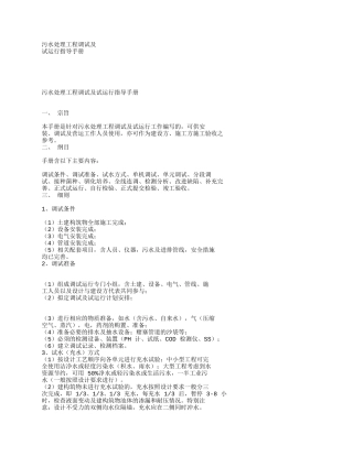污水处理工程调试完整资料