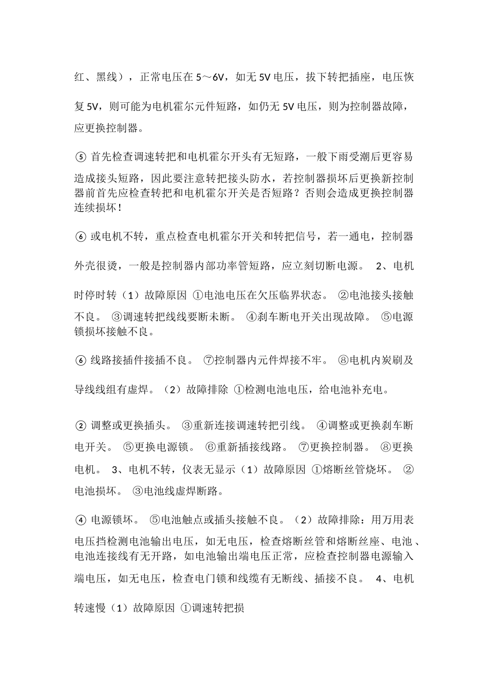 电动车常见故障及排除方法概述_第2页