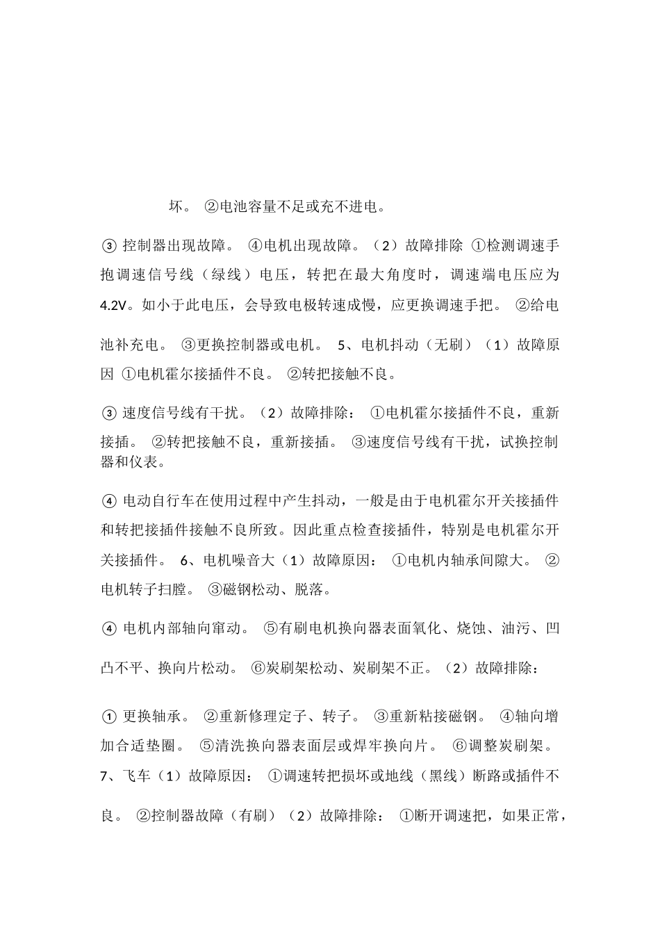 电动车常见故障及排除方法概述_第3页