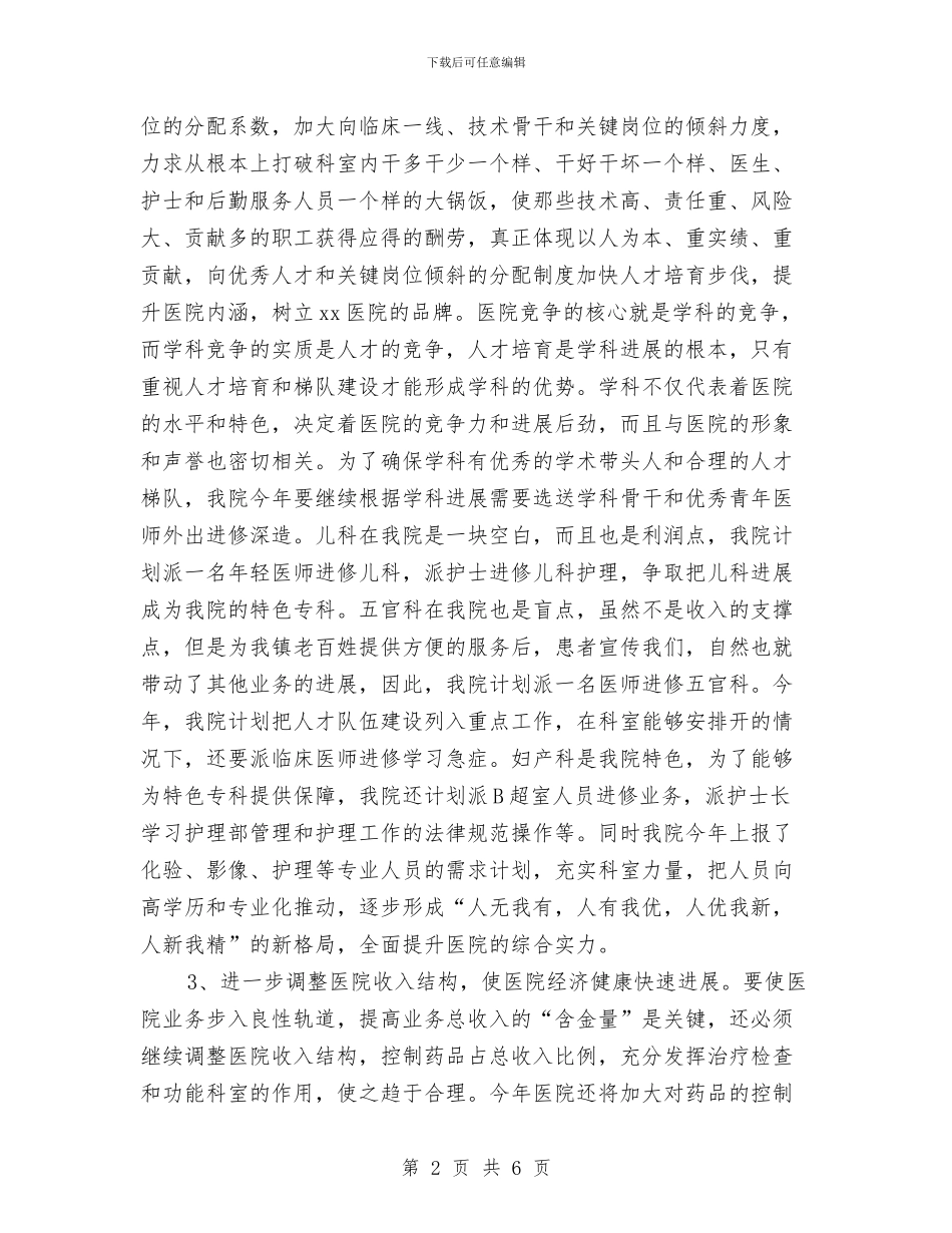 护理工作计划新选与护理工作计划最新汇编_第2页