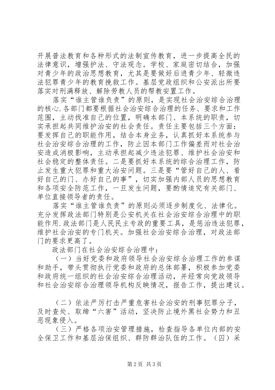 学习《关于加强社会治安综合治理的决定》心得体会_第2页