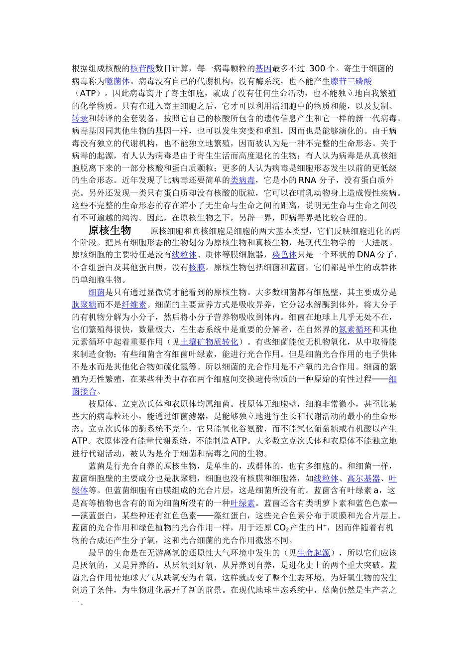 “生物学”简介、含义、起源、历史与发展_第2页