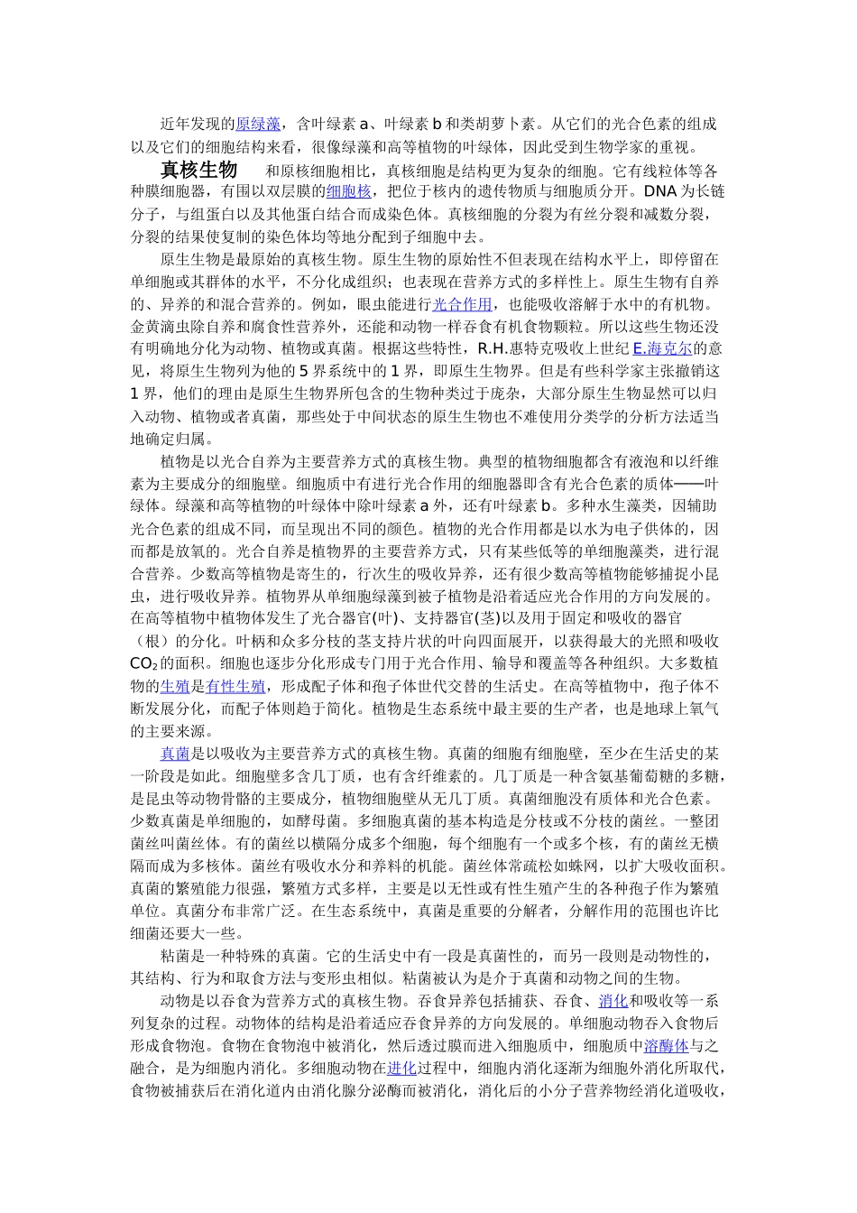 “生物学”简介、含义、起源、历史与发展_第3页