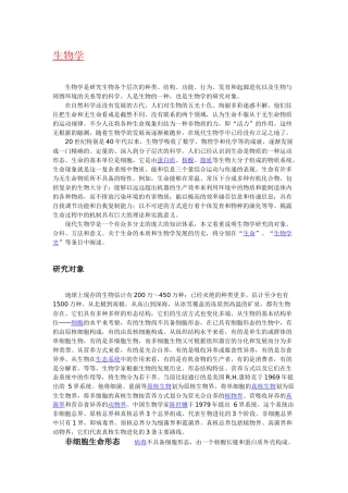“生物学”简介、含义、起源、历史与发展