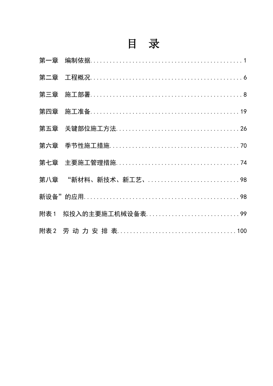 煤矿540m水平延深联合建筑施工组织设计_第1页