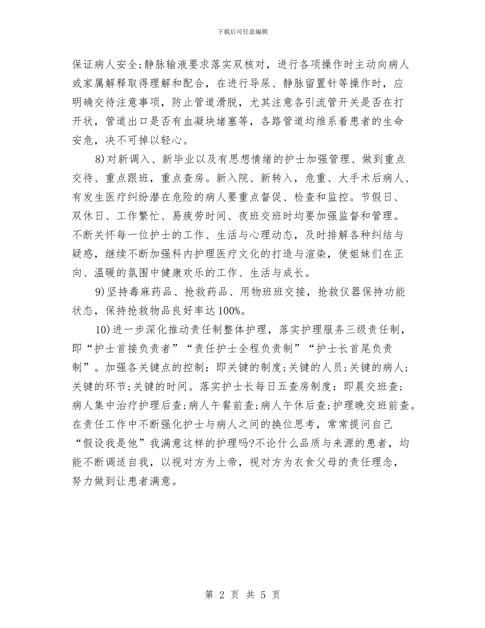 护理工作计划目标推荐与护理工作计划精编汇编_第2页