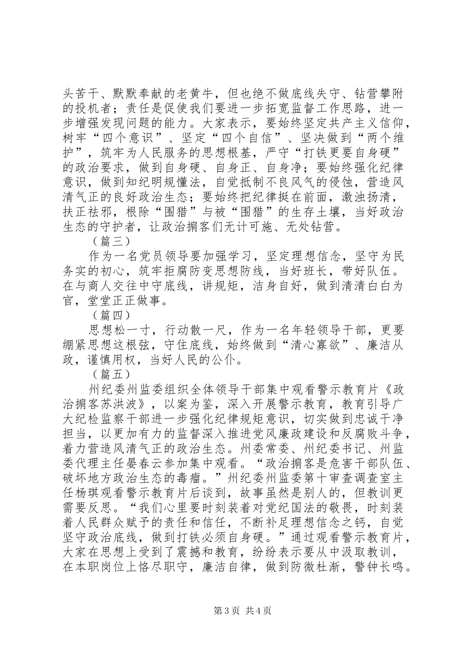 《政治掮客苏洪波》观后感（5篇）_第3页