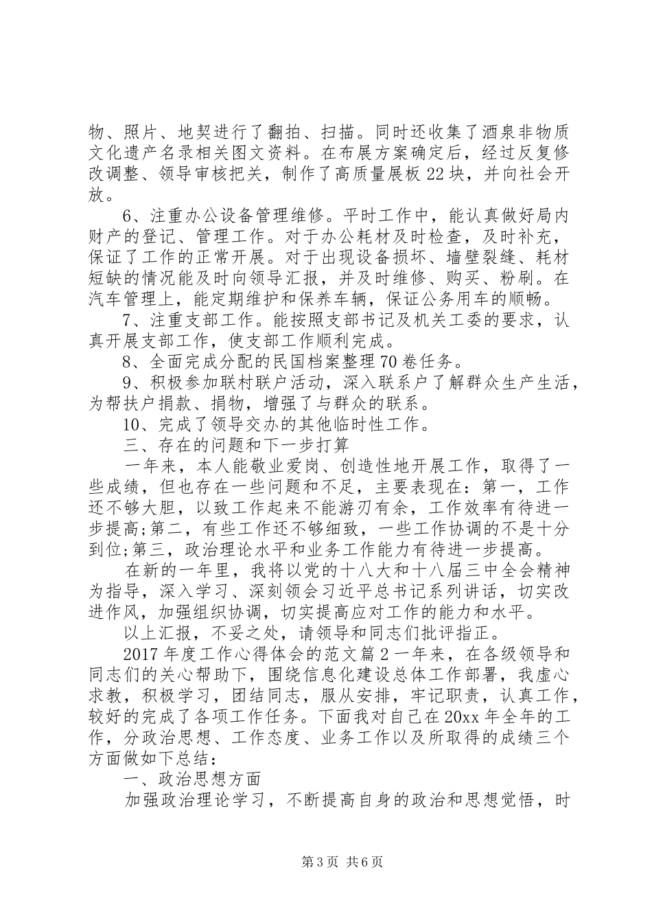 XX年度工作心得体会的范文_第3页