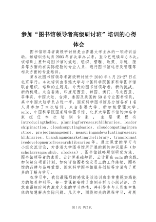 参加“图书馆领导者高级研讨班”培训的心得体会