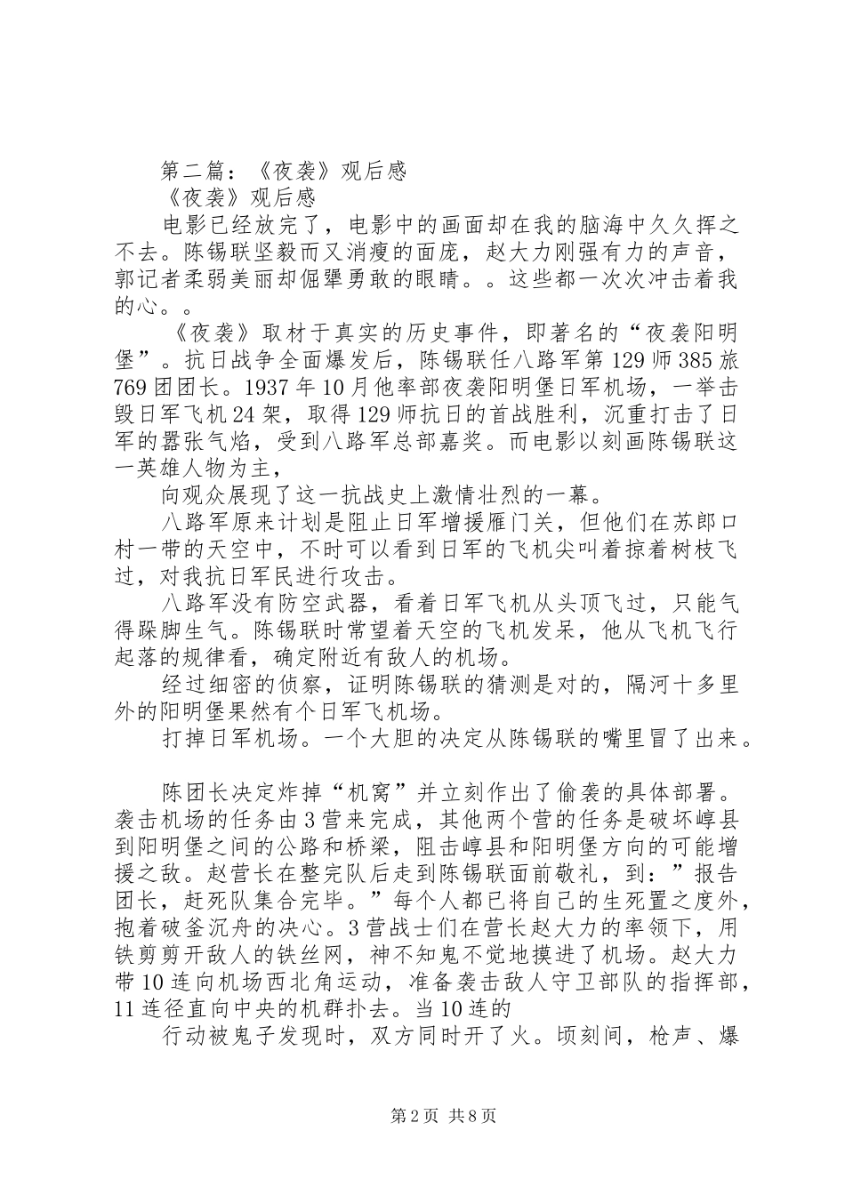 第一篇：《夜袭观后感》_第2页
