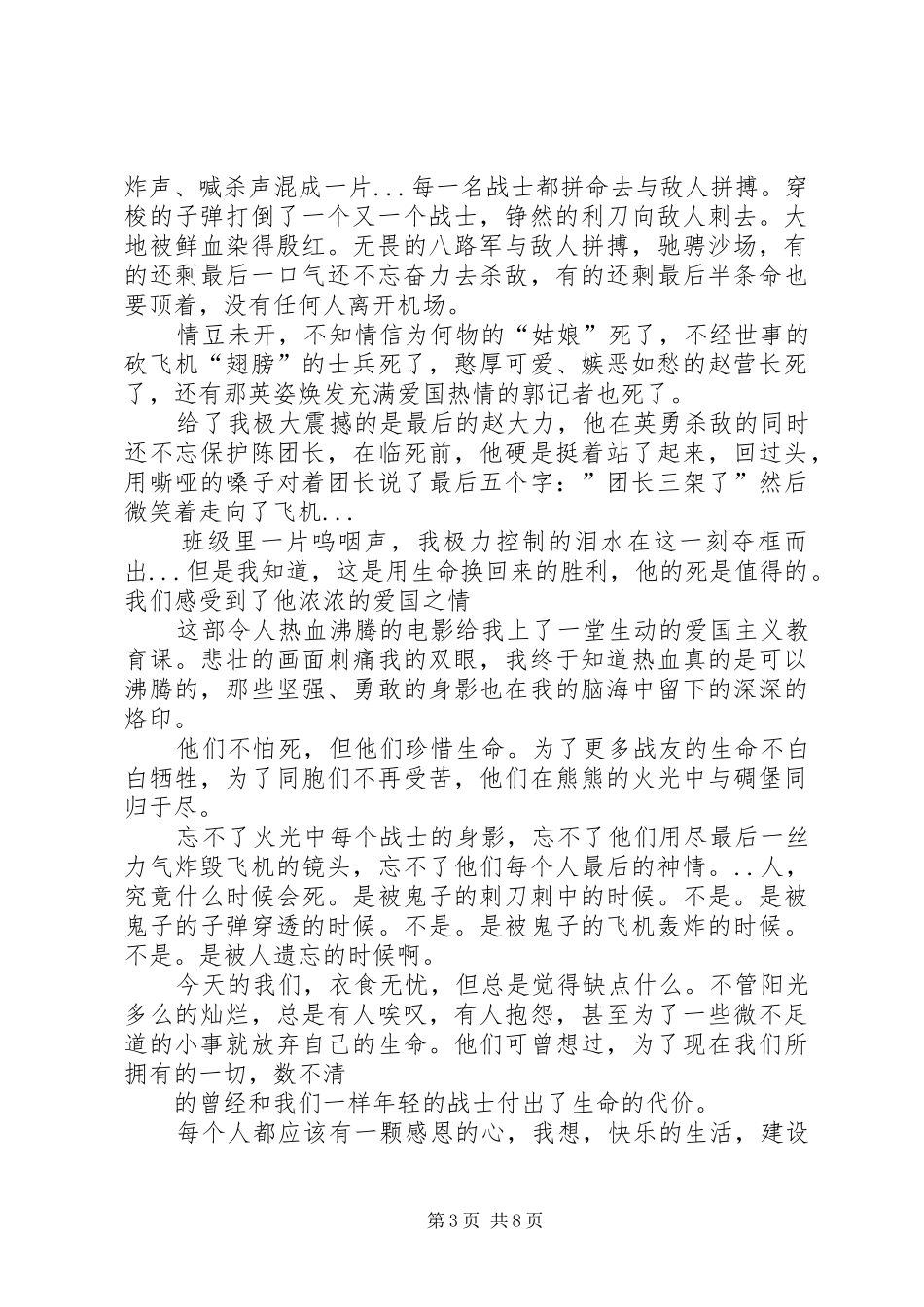 第一篇：《夜袭观后感》_第3页