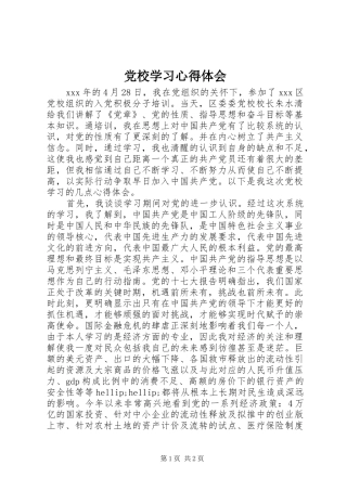党校学习心得体会 (53)