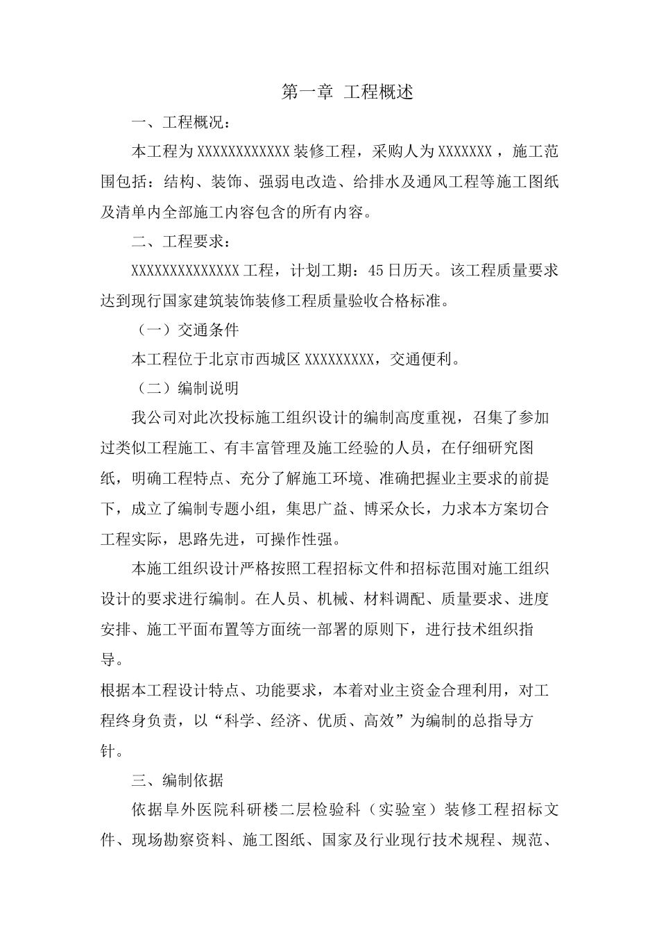 xxxx医院装修改造工程施工组织设计_第3页