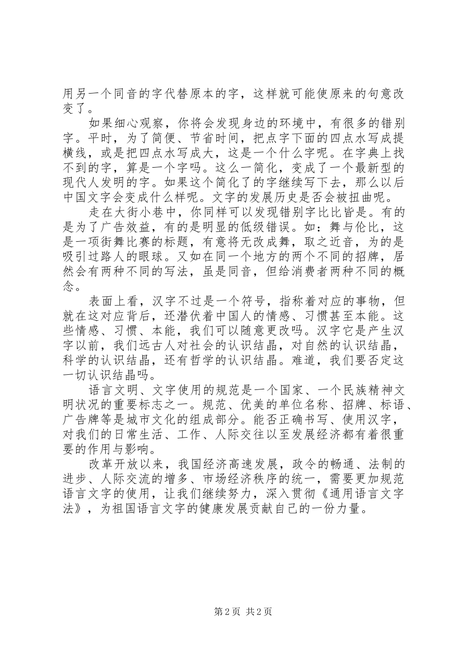 文字规范化的心得体会_第2页