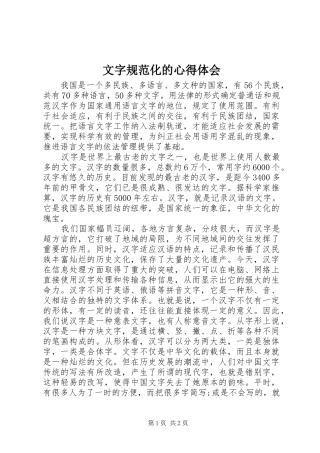 文字规范化的心得体会