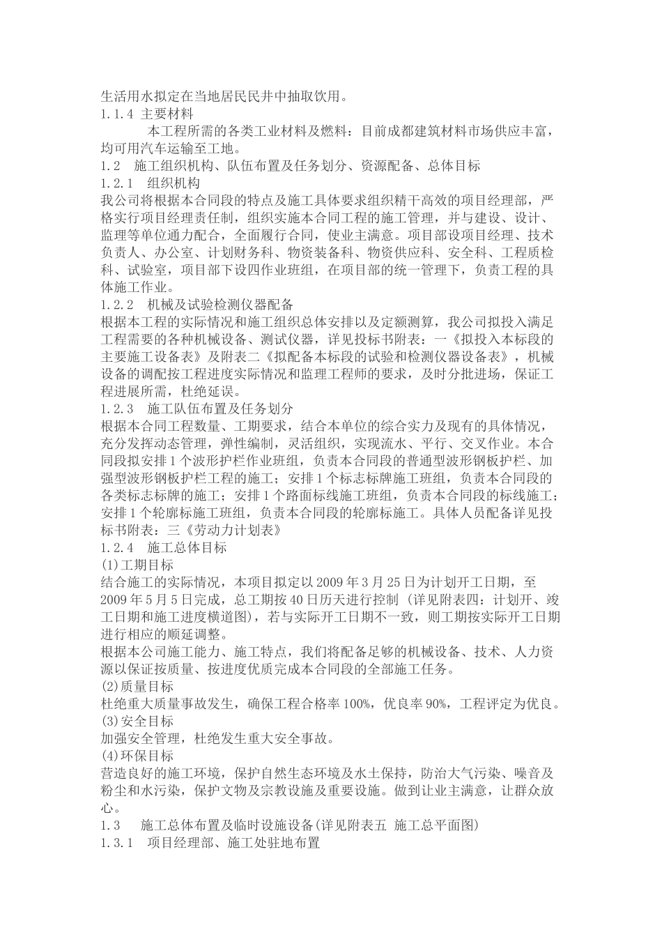 某公路交通安全设施施工组织设计说明_第2页