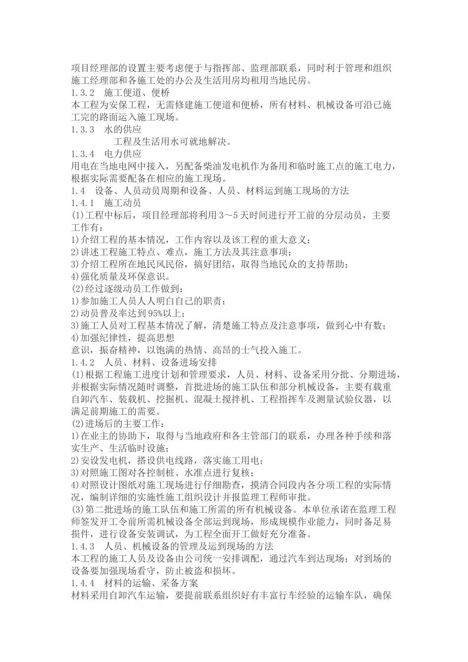 某公路交通安全设施施工组织设计说明_第3页