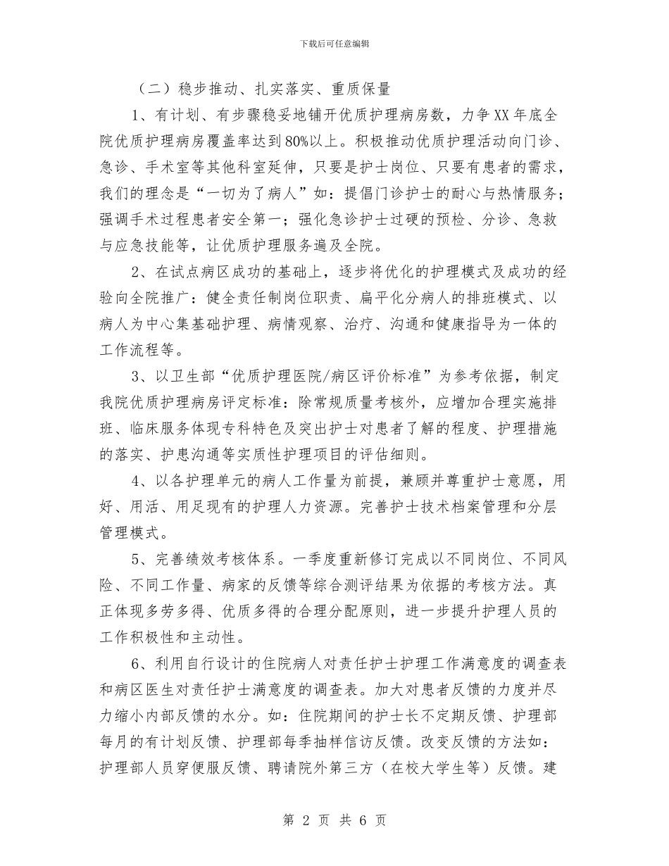 护理工作计划：急诊科护理工作计划与护理工作计划：急诊科护理年度工作计划汇编_第2页