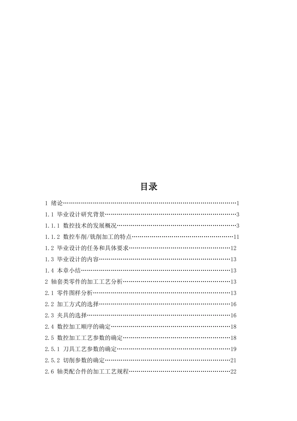 10G数控技术专业毕业设计完成_第2页