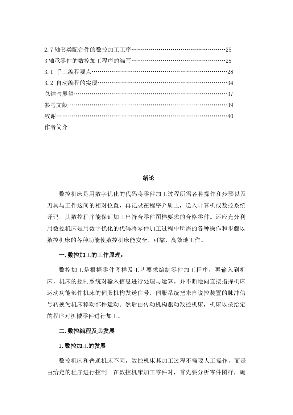 10G数控技术专业毕业设计完成_第3页