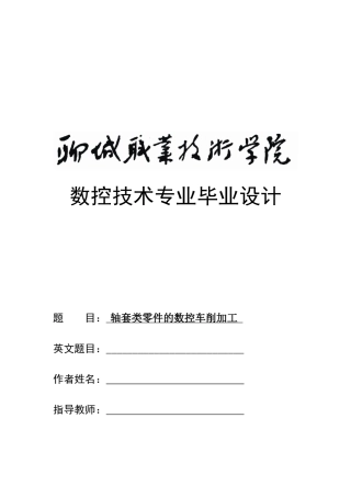 10G数控技术专业毕业设计完成