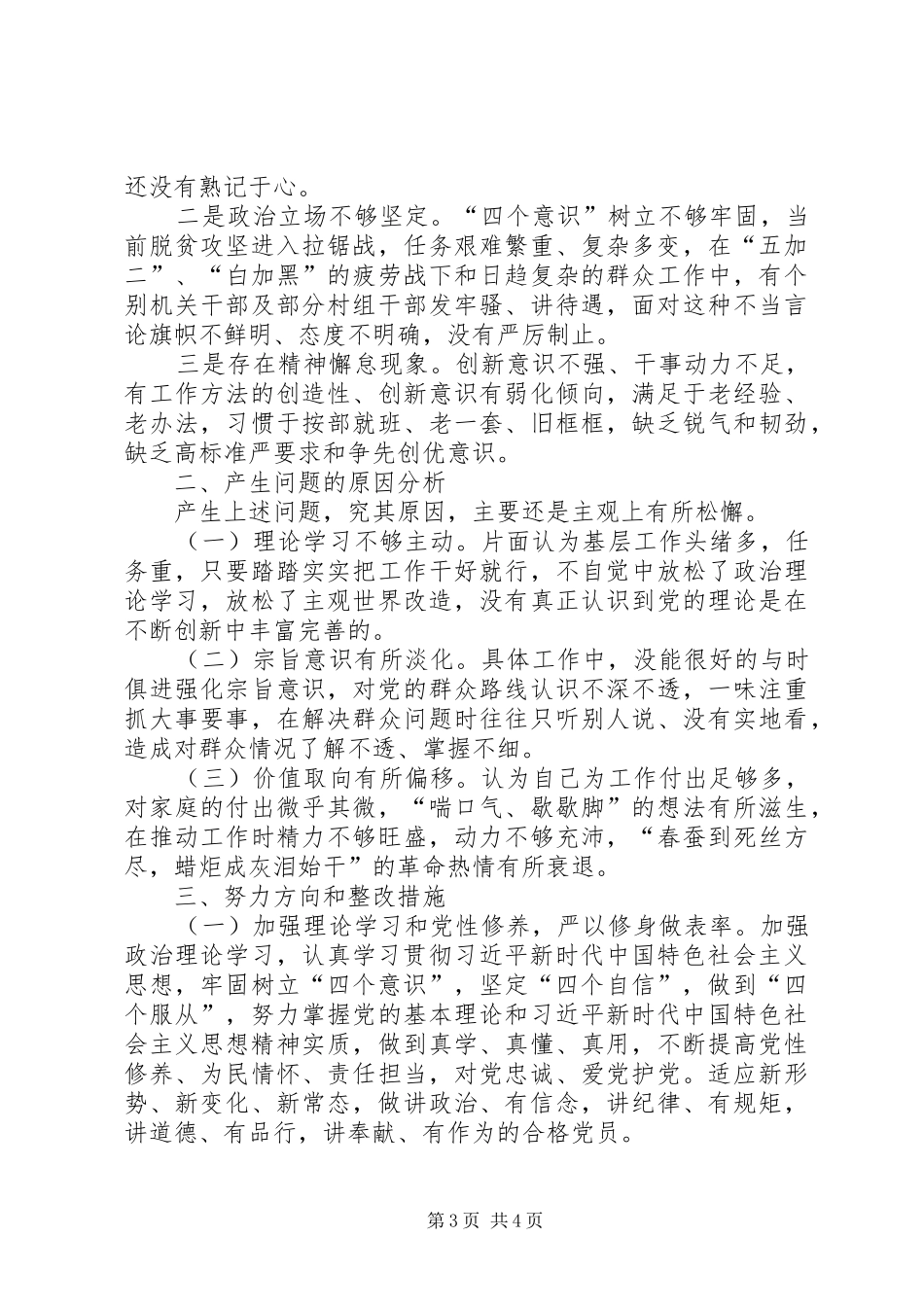 扶贫领域以案促改心得体会和扶贫领域以案促改自我剖析材料_第3页