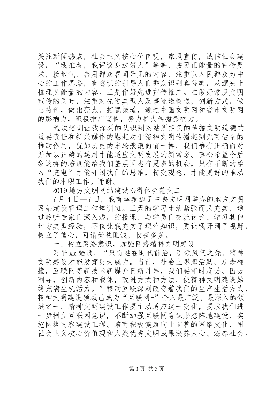 20XX年地方文明网站建设心得体会3篇_第3页