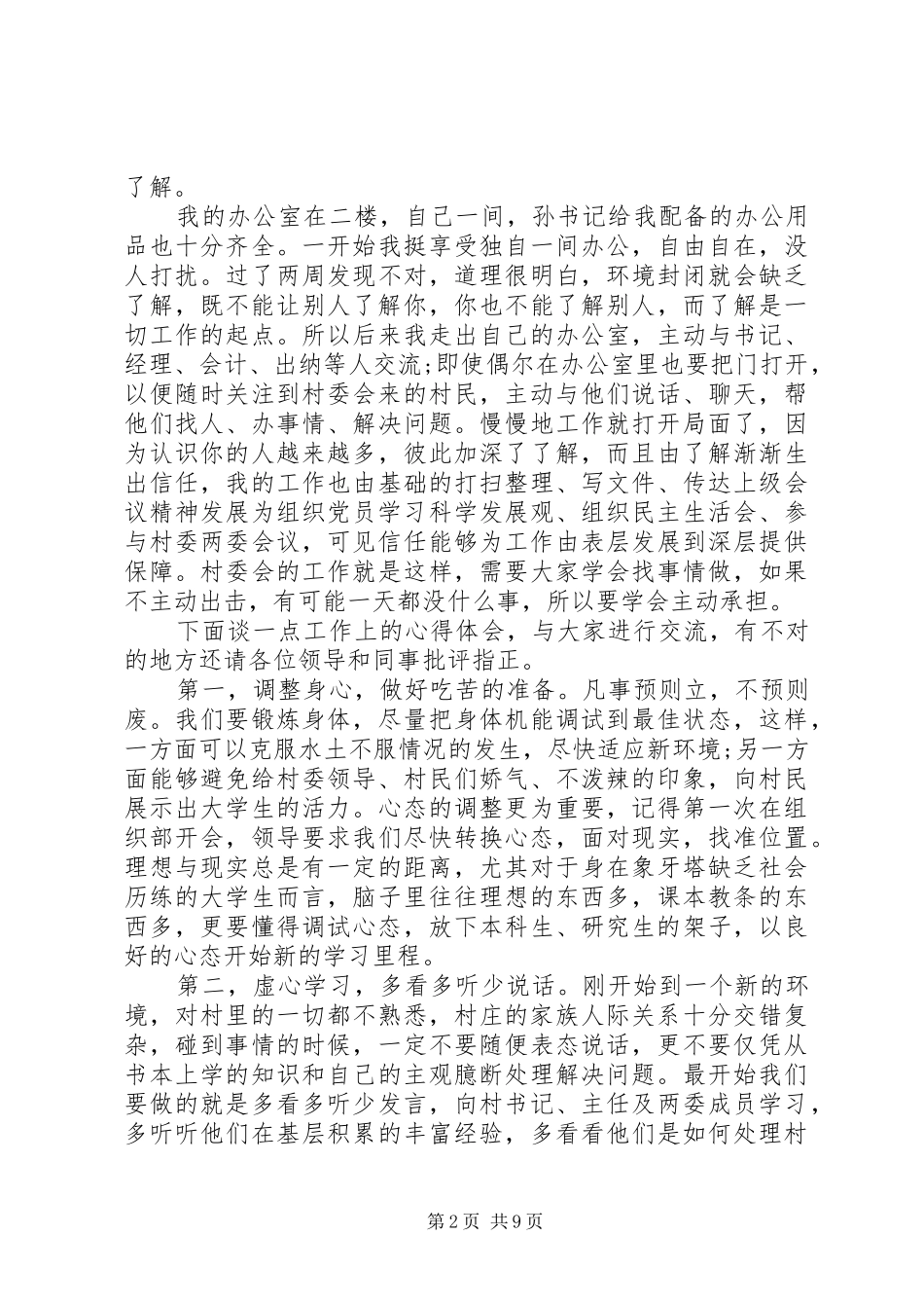 20XX年村官心得体会(4篇)_第2页