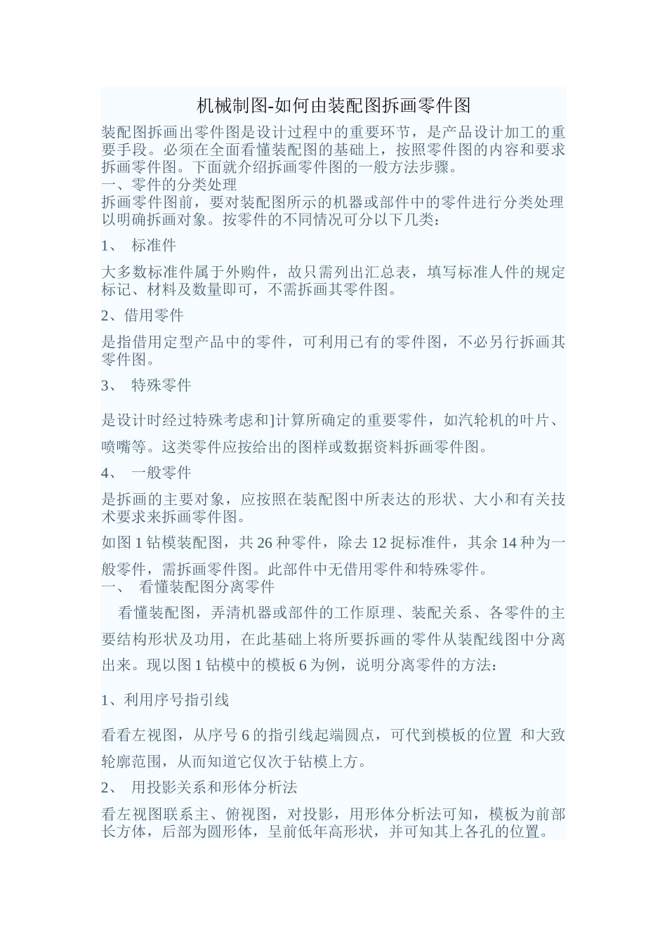 机械制图-如何由装配图拆画零件图_第1页