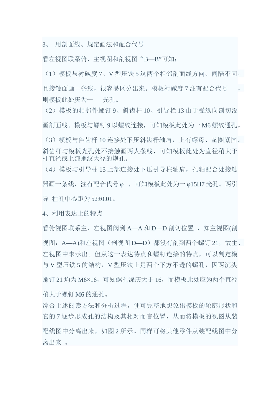 机械制图-如何由装配图拆画零件图_第2页