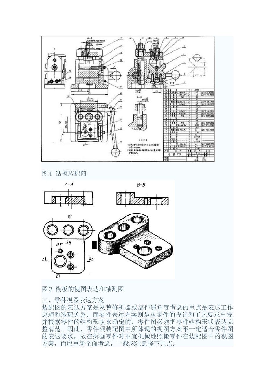 机械制图-如何由装配图拆画零件图_第3页
