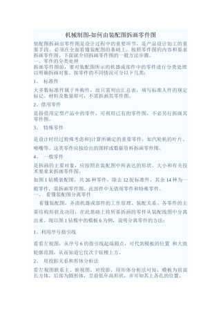 机械制图-如何由装配图拆画零件图