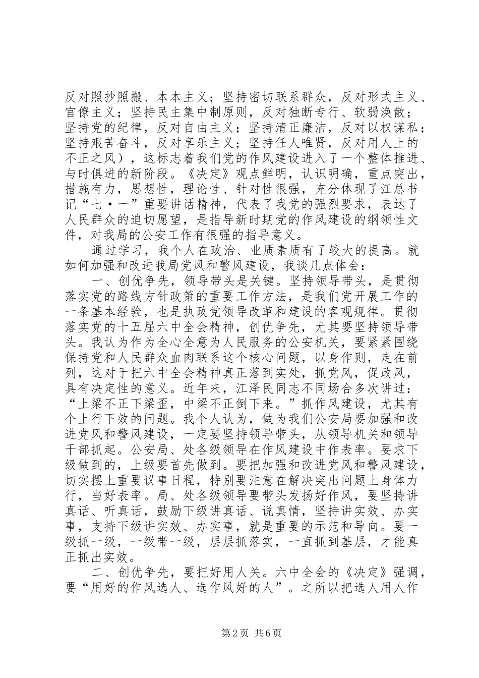 刑侦人员争先创优学习心得体会_第2页