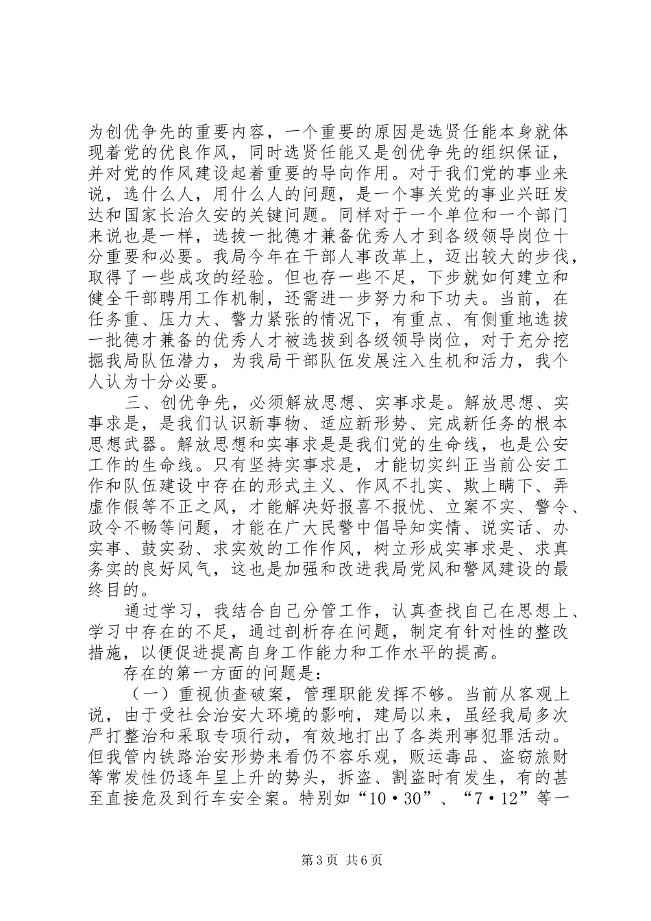 刑侦人员争先创优学习心得体会_第3页