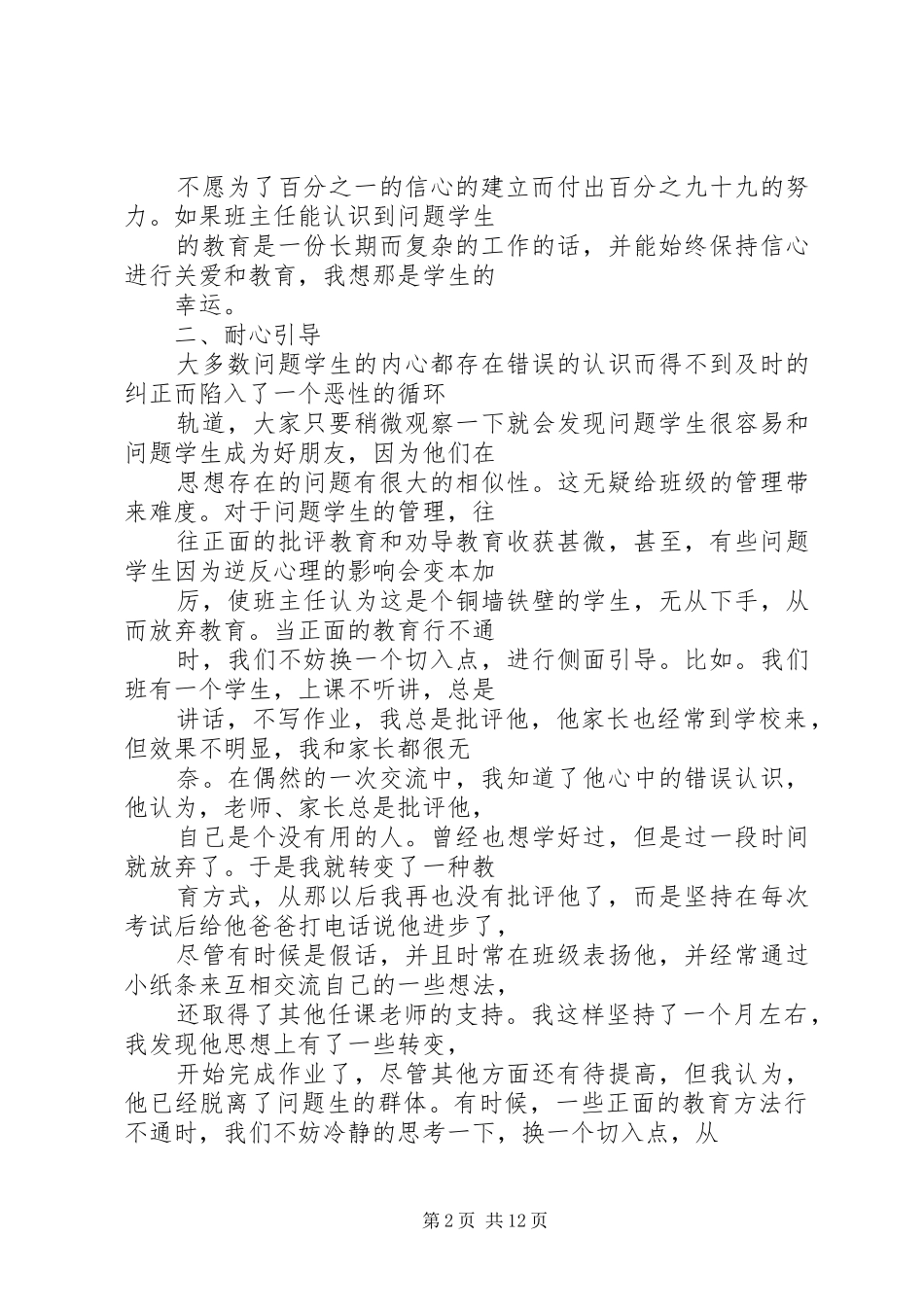 篇一：教育的题目心得体会_第2页