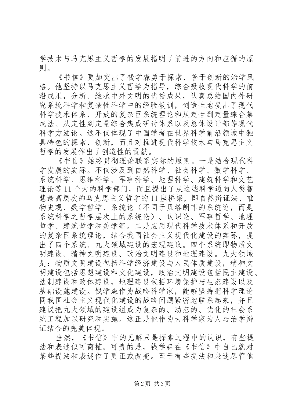 读《钱学森书信》有感_第2页