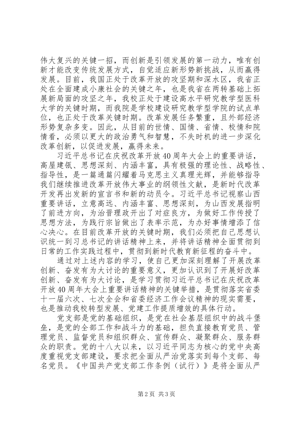 “改革创新奋发有为”大讨论学习心得体会：改革创新关键期奋发有为正当时_第2页