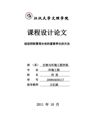 环境生物技术