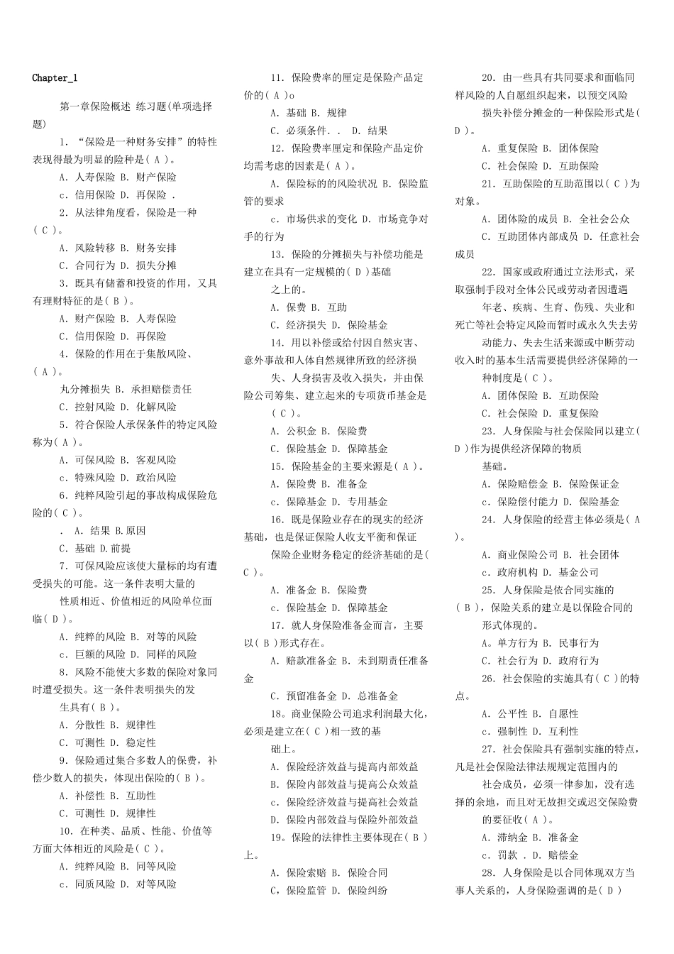 保险原理与实务练习题大全_第2页